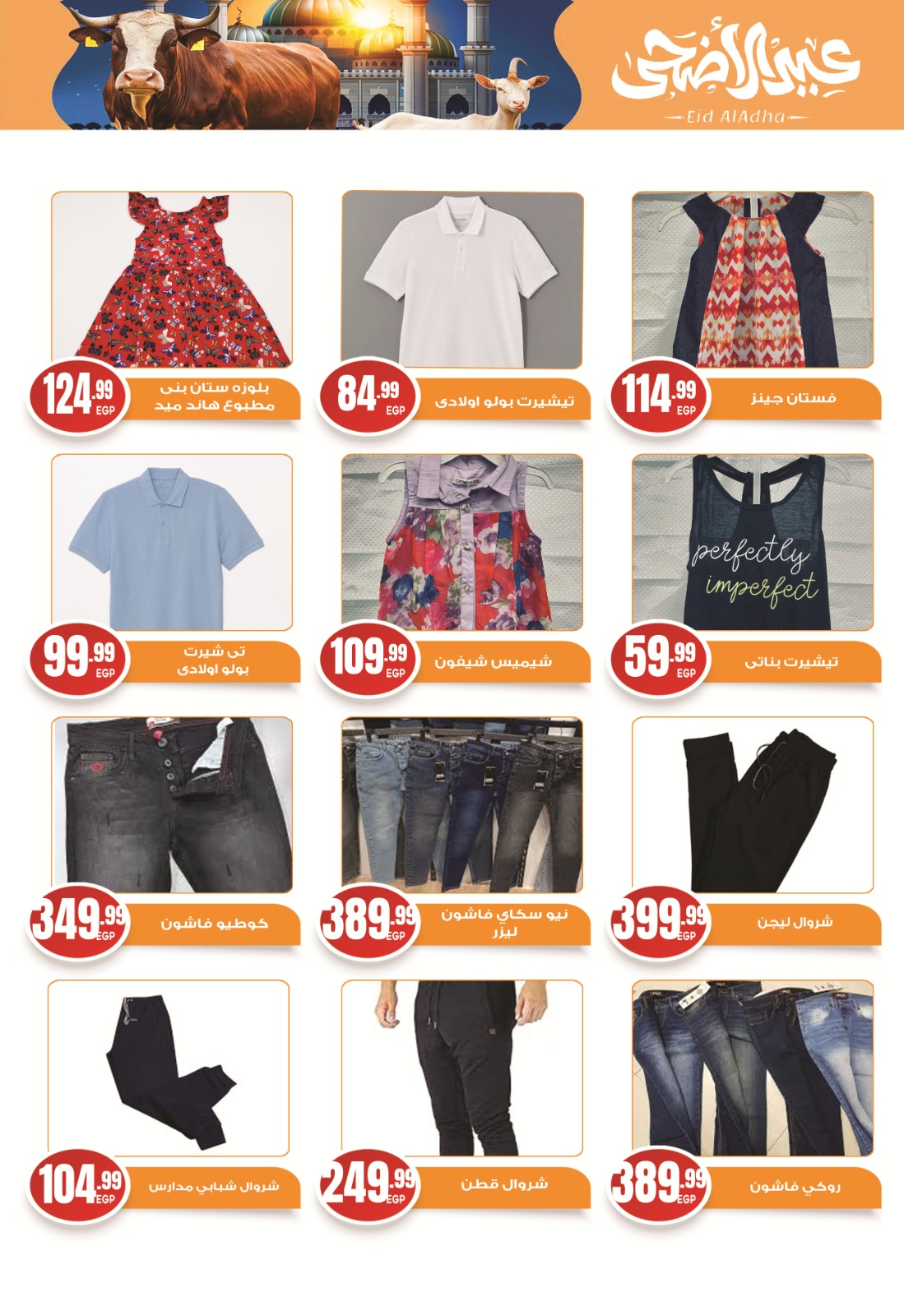 el-mahallawy-sons offers from 31may to 1may 2025 عروض اولاد المحلاوى من 31 مايو حتى 1 مايو 2025 صفحة رقم 34